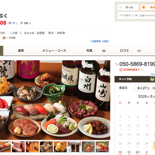 大衆酒場とっぷく